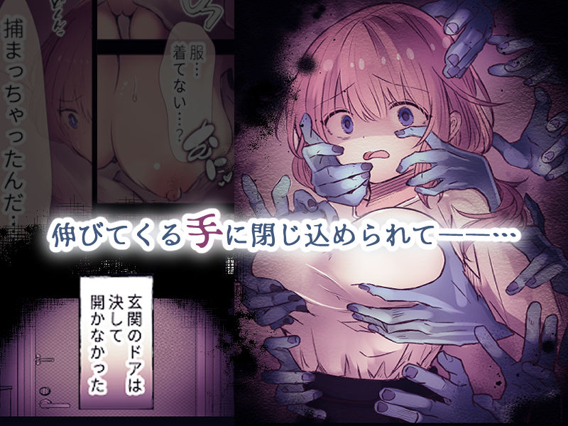淫霊快楽幽閉アパート〜幽霊に閉じ込められて快楽漬けにされるまで〜 サンプル7ページ目