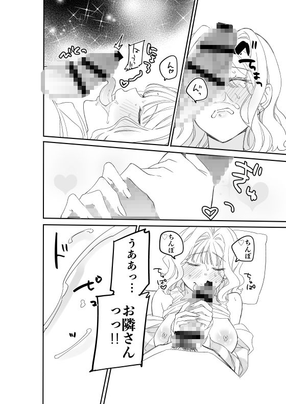 生意気なお隣さんがぼくの部屋で寝ているのでおしおきしてやった件。 サンプル7ページ目