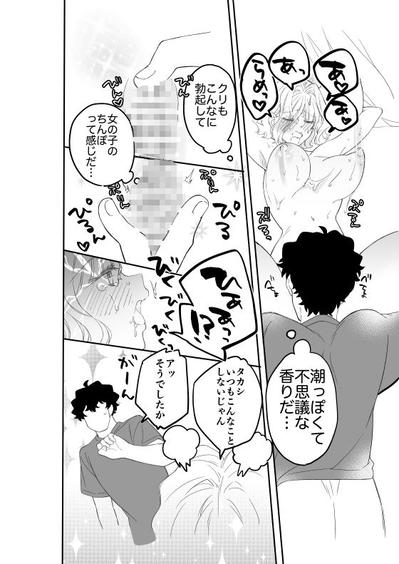 生意気なお隣さんがぼくの部屋で寝ているのでおしおきしてやった件。 サンプル9ページ目