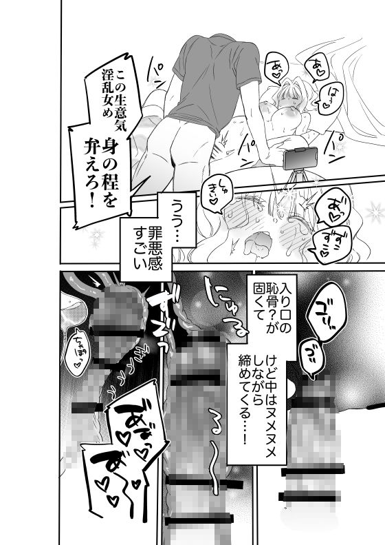 生意気なお隣さんがぼくの部屋で寝ているのでおしおきしてやった件。 サンプル10ページ目