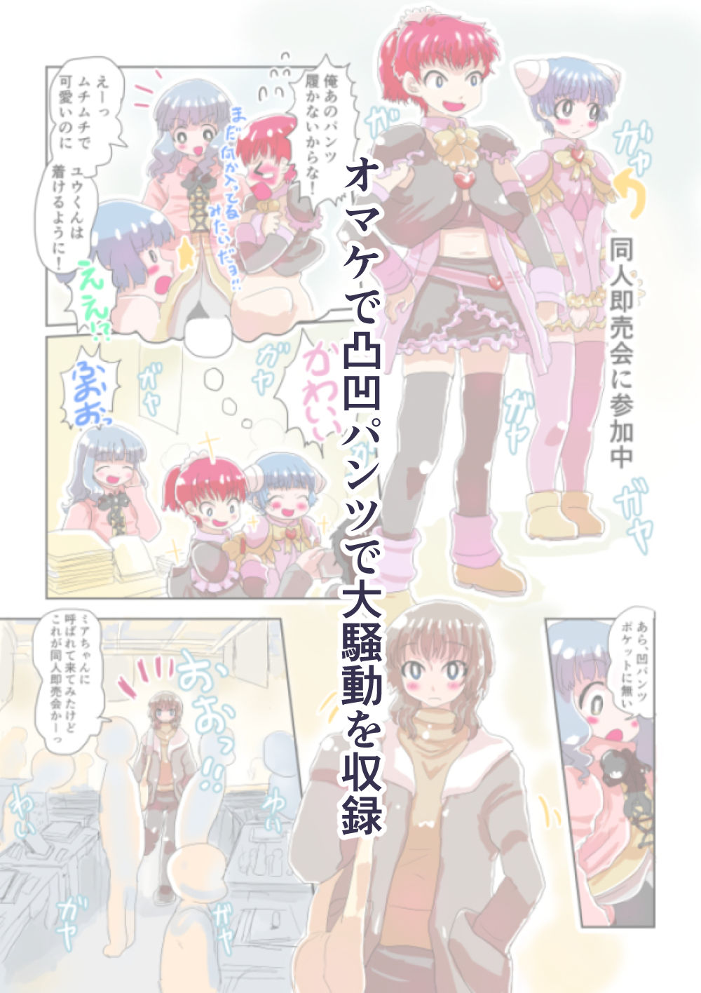 凸凹パンツde連続メスイキ体験 2 サンプル5ページ目