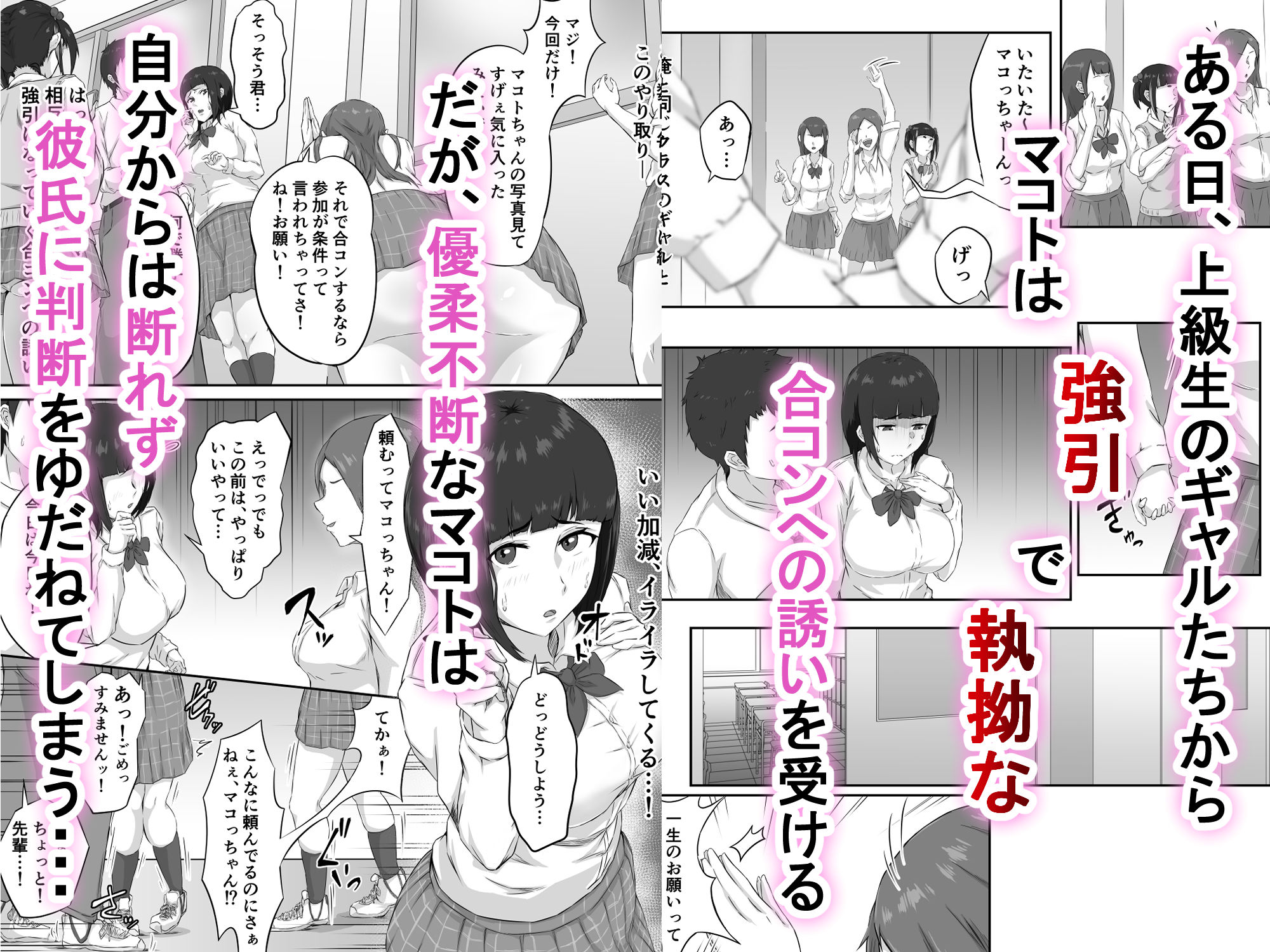 押しに弱い巨乳彼女は断り切れずに寝取られる サンプル2ページ目