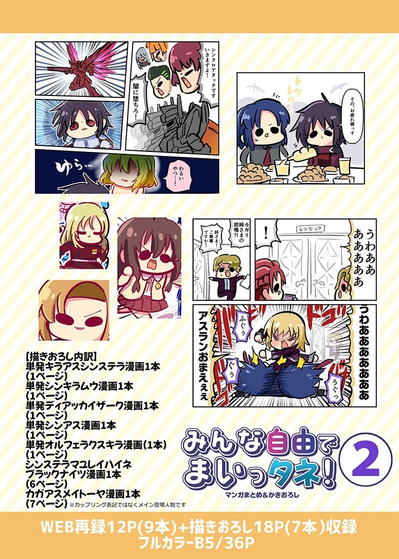 みんな自由でまいっタネ！2 サンプル6ページ目