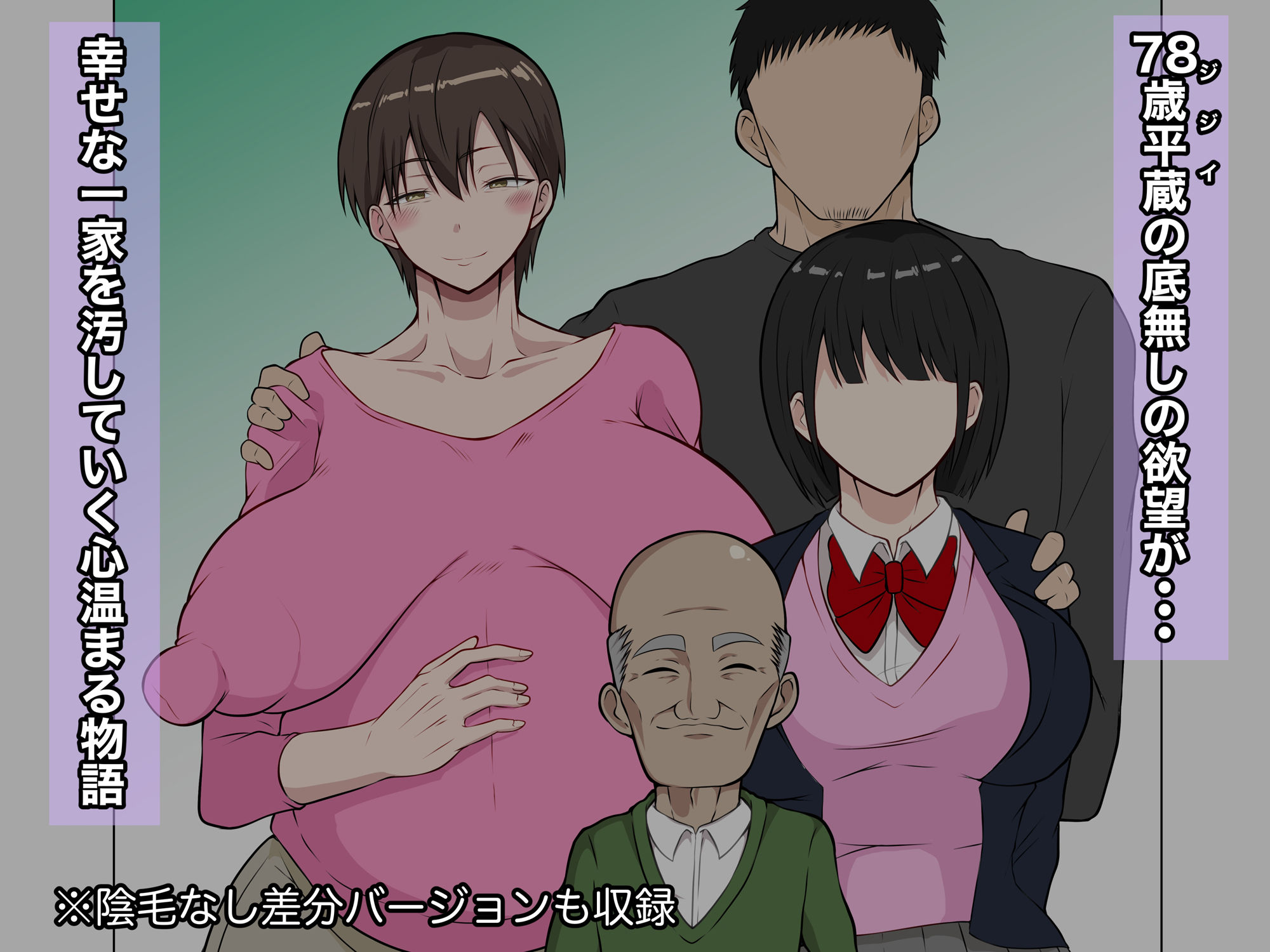 わしの子を産め 〜78歳の義父（ジジイ）に寝取られて孕ませられた垂れ乳母乳熟妻〜 サンプル7ページ目