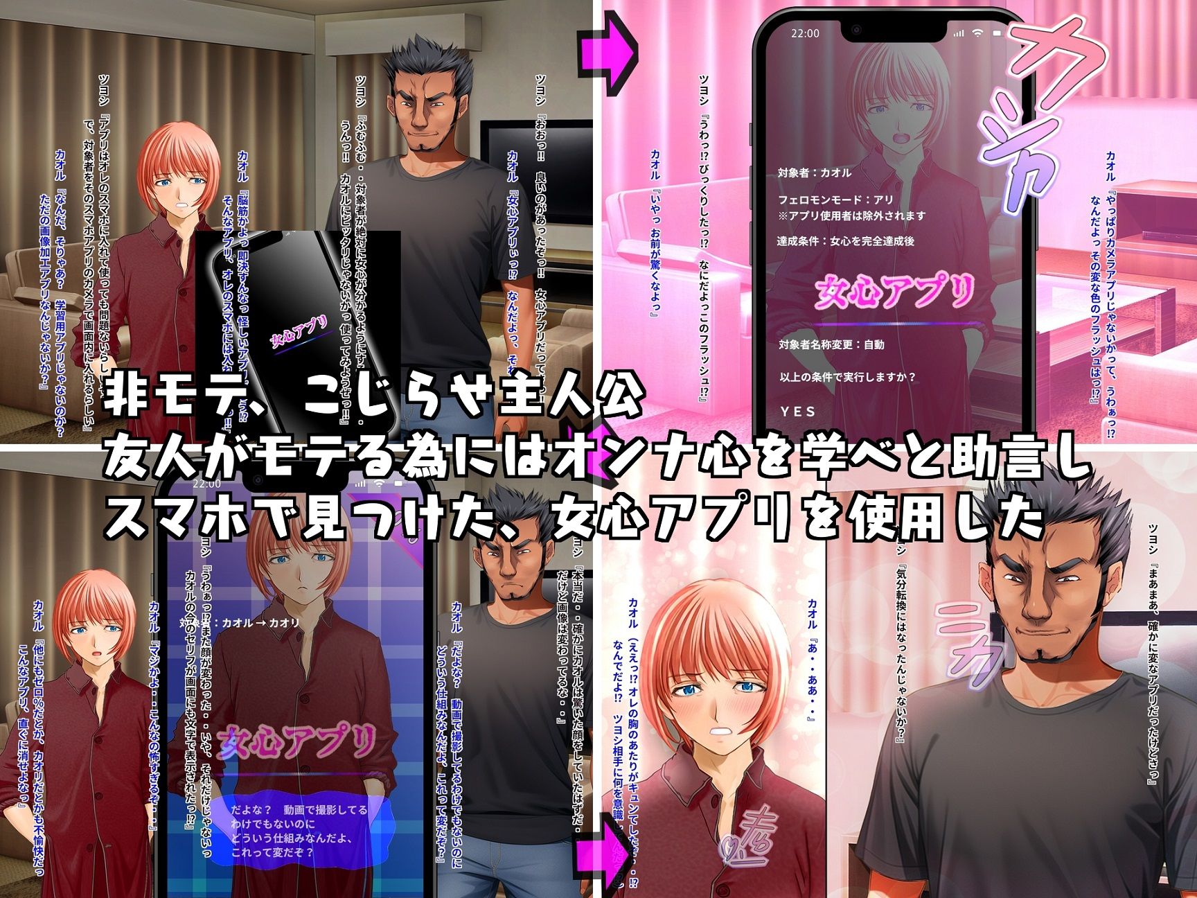 女心アプリ 〜オンナ心を学ぶはずが、男の娘にされてニューハーフにされて性転換までされたら心もオンナになっちゃった！？ サンプル2ページ目