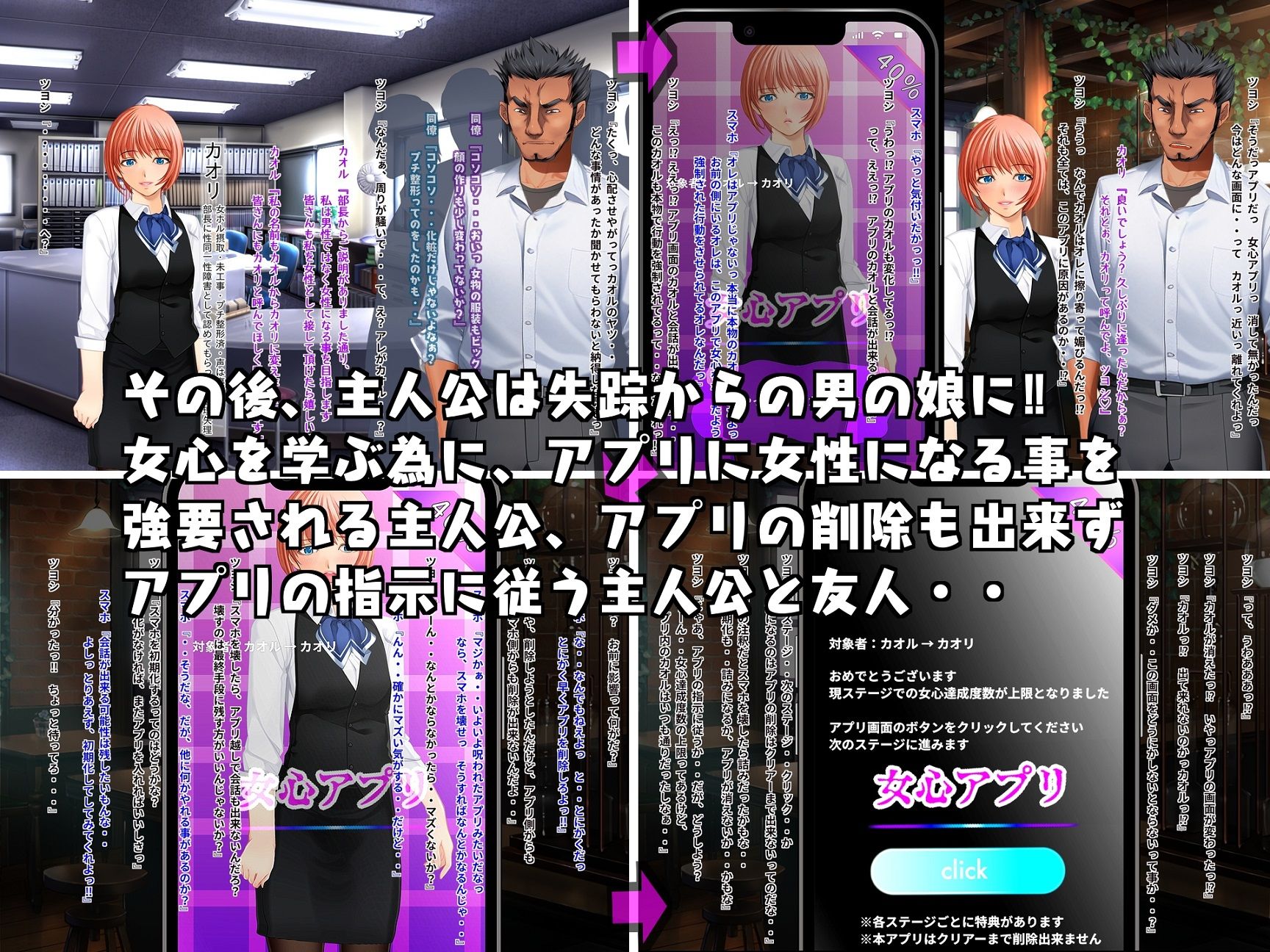 女心アプリ 〜オンナ心を学ぶはずが、男の娘にされてニューハーフにされて性転換までされたら心もオンナになっちゃった！？ サンプル3ページ目