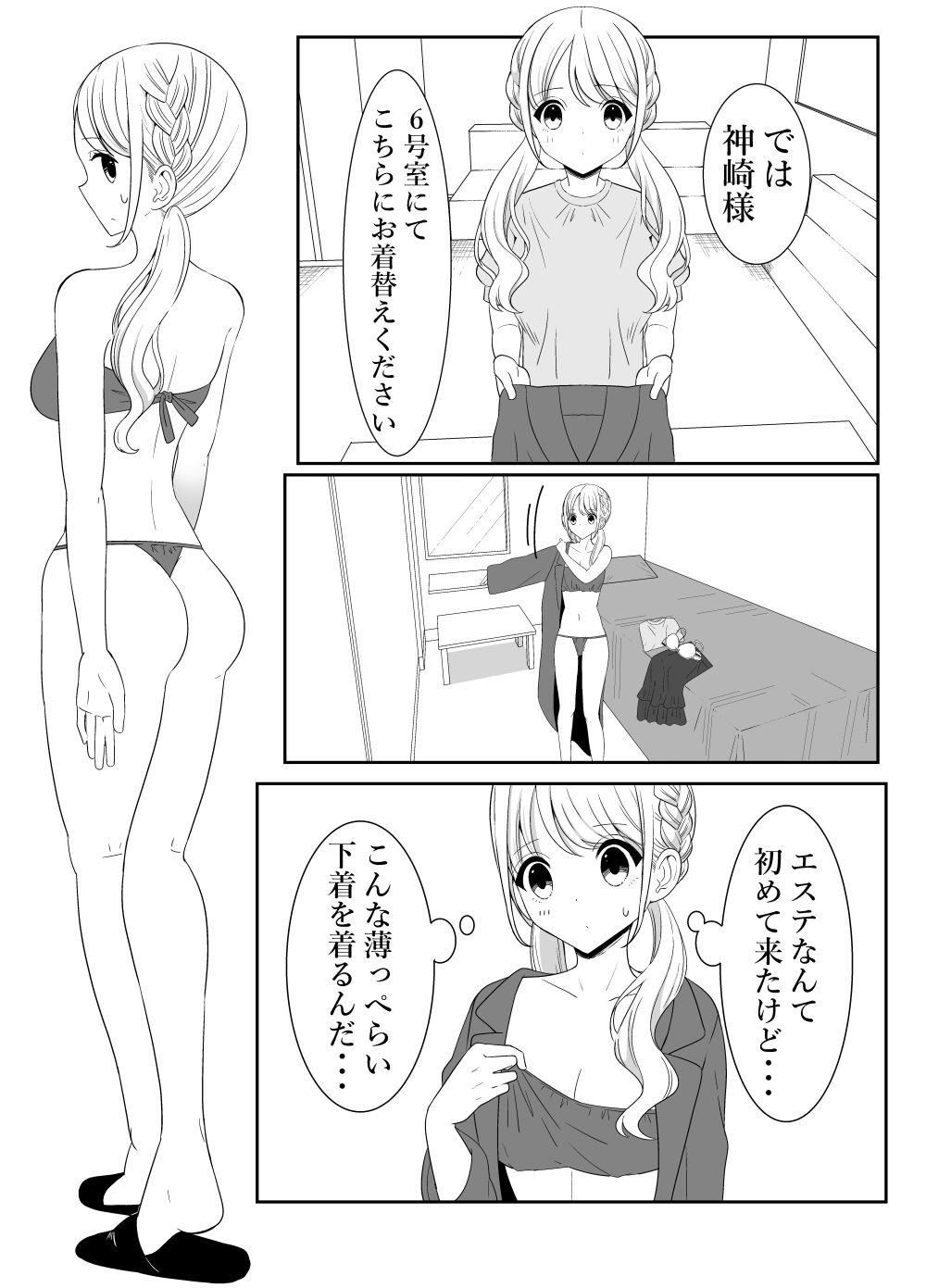 エステサロンの無料体験に行ってみたら… サンプル2ページ目