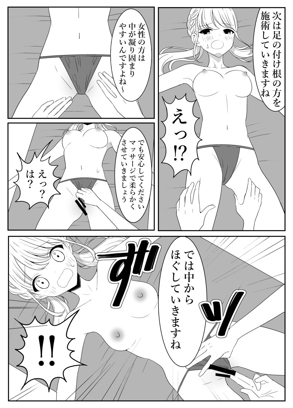 エステサロンの無料体験に行ってみたら… サンプル4ページ目