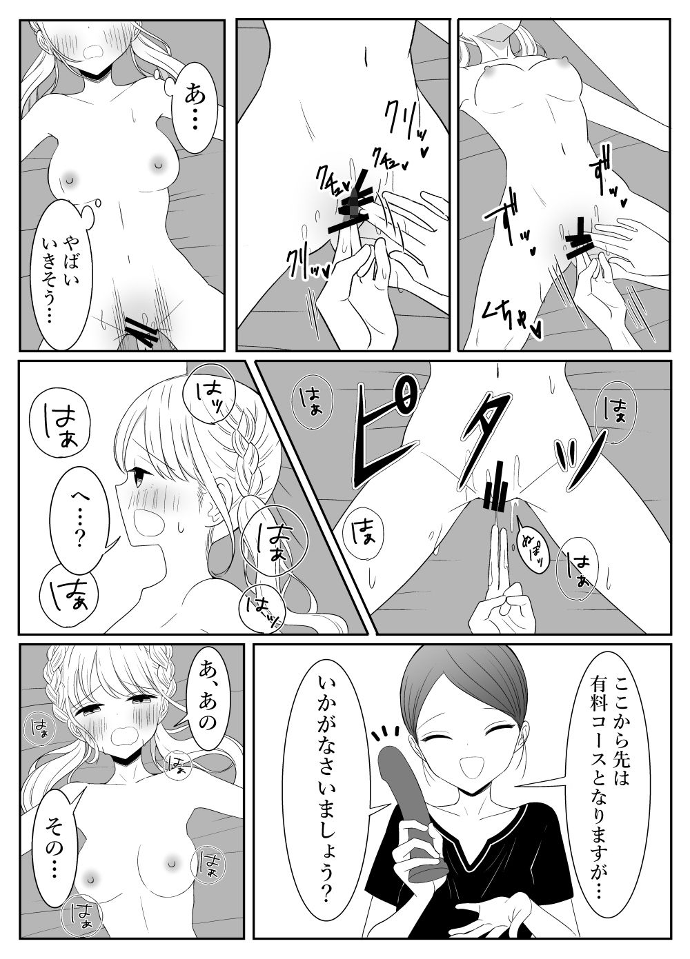 エステサロンの無料体験に行ってみたら… サンプル5ページ目