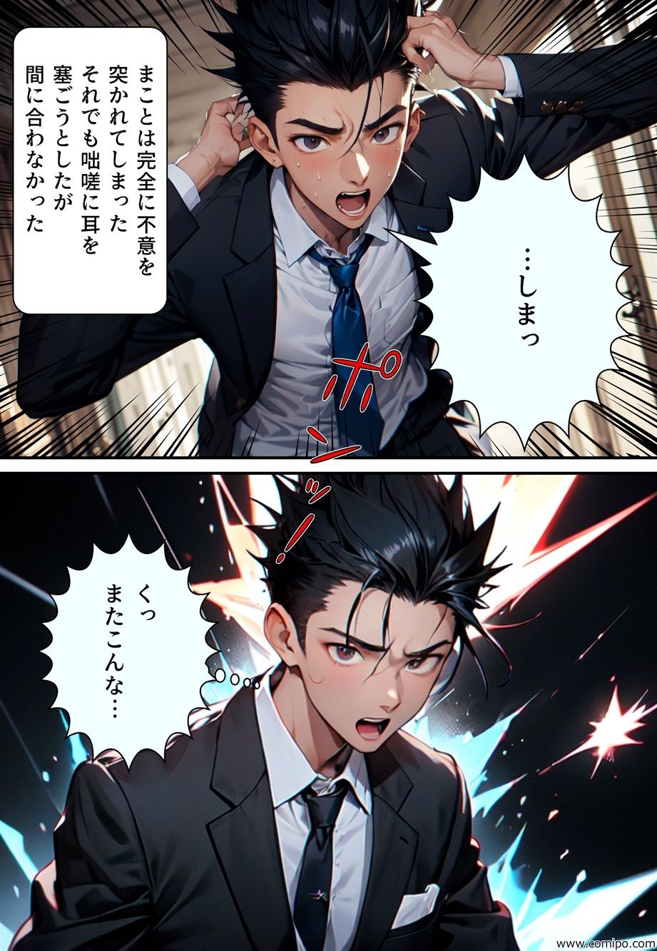 真・正義戦士ジャスティス・ボーイ 完全版 第4巻 「怪人・アジサイ男とウェディングドレス」 サンプル8ページ目