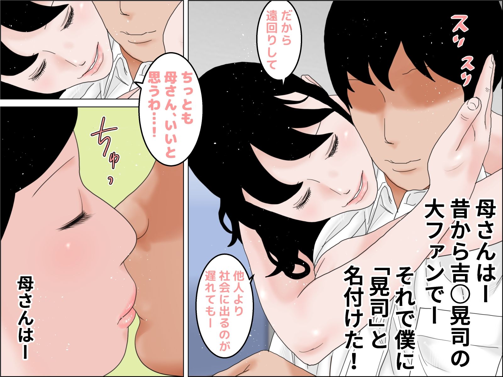 続 自慢の母と素敵な息子 サンプル1ページ目
