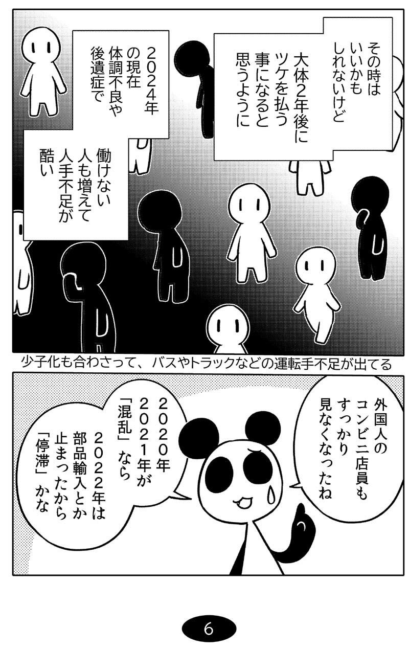 コロナウイルスと過ごす日常〜2022年・2023年の記録〜 サンプル4ページ目