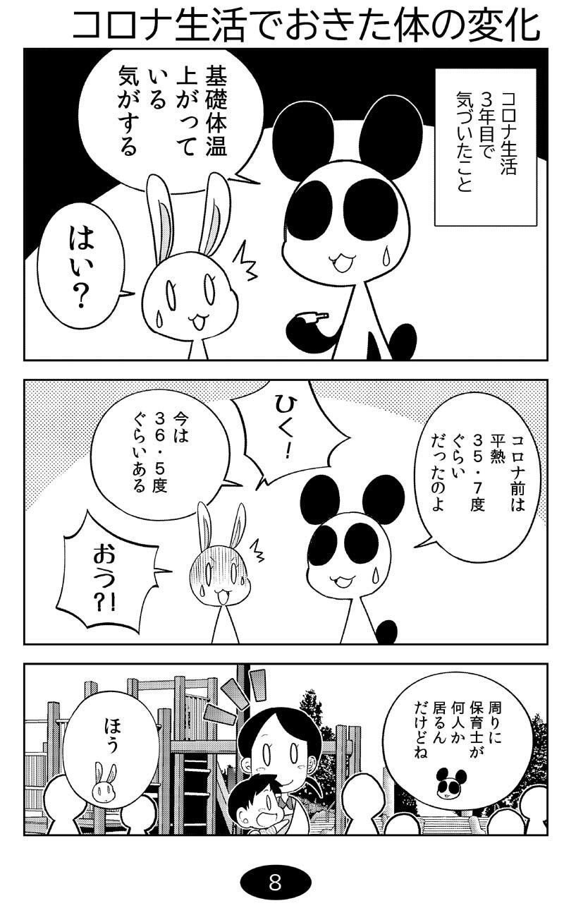 コロナウイルスと過ごす日常〜2022年・2023年の記録〜 サンプル5ページ目
