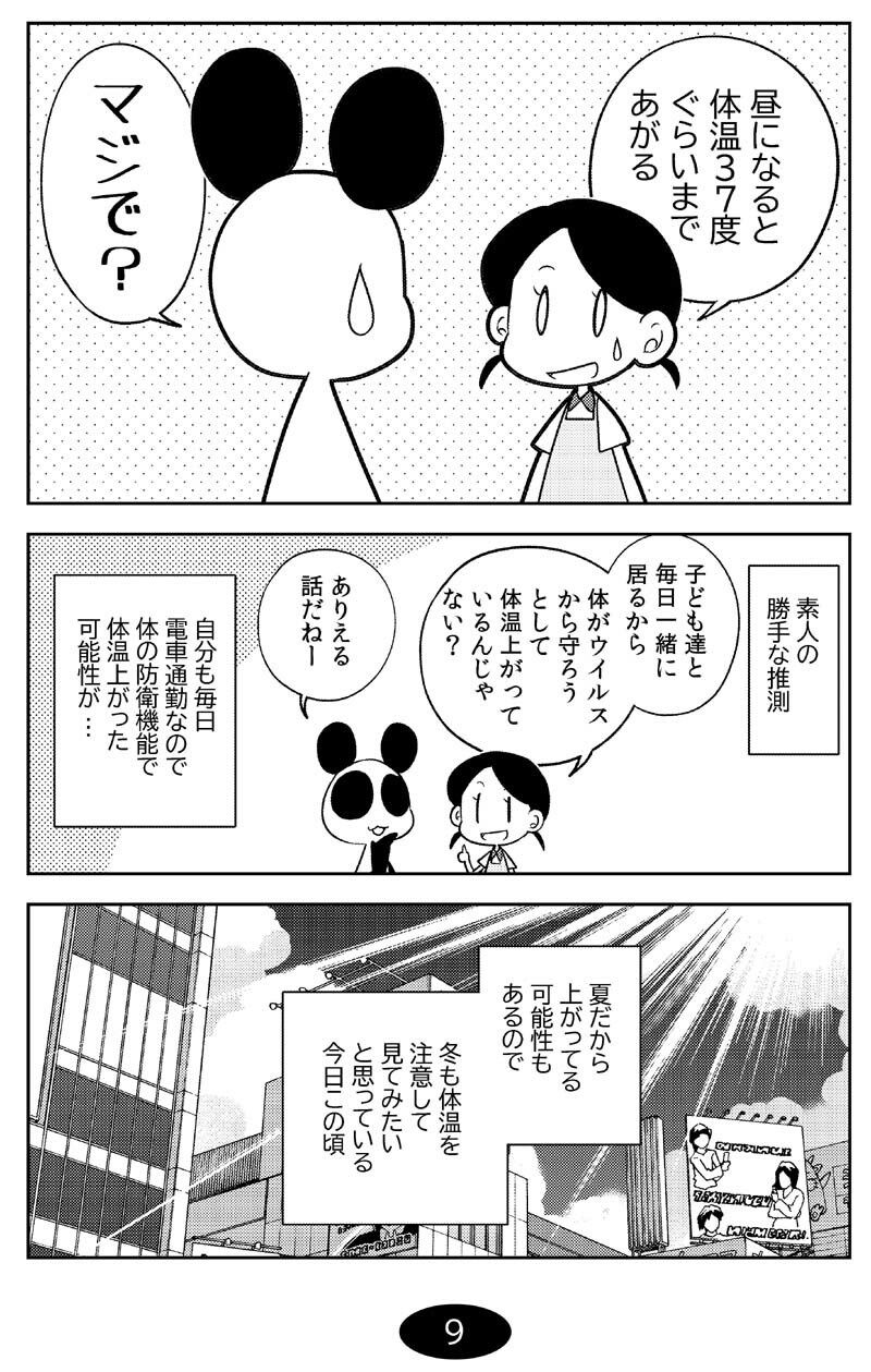 コロナウイルスと過ごす日常〜2022年・2023年の記録〜 サンプル6ページ目