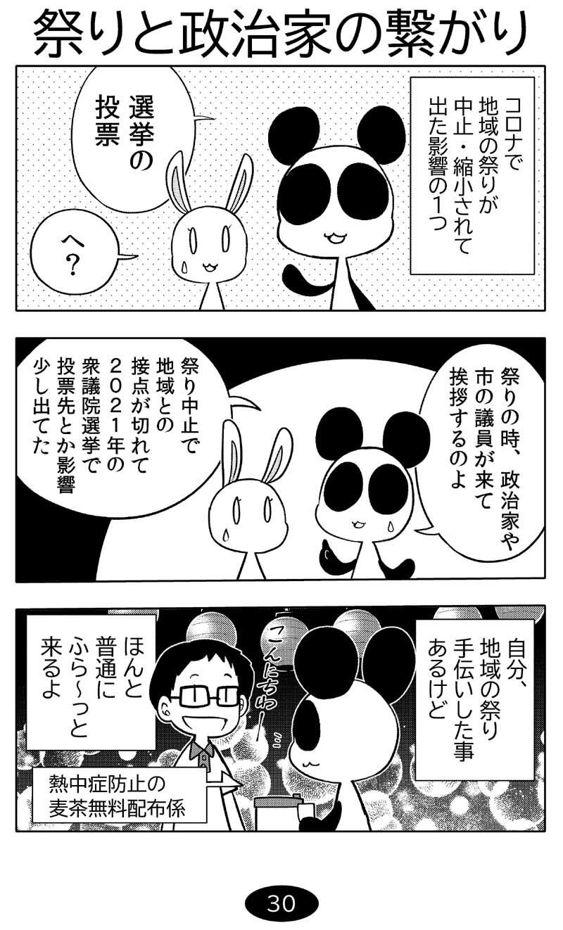 コロナウイルスと過ごす日常〜2022年・2023年の記録〜 サンプル7ページ目