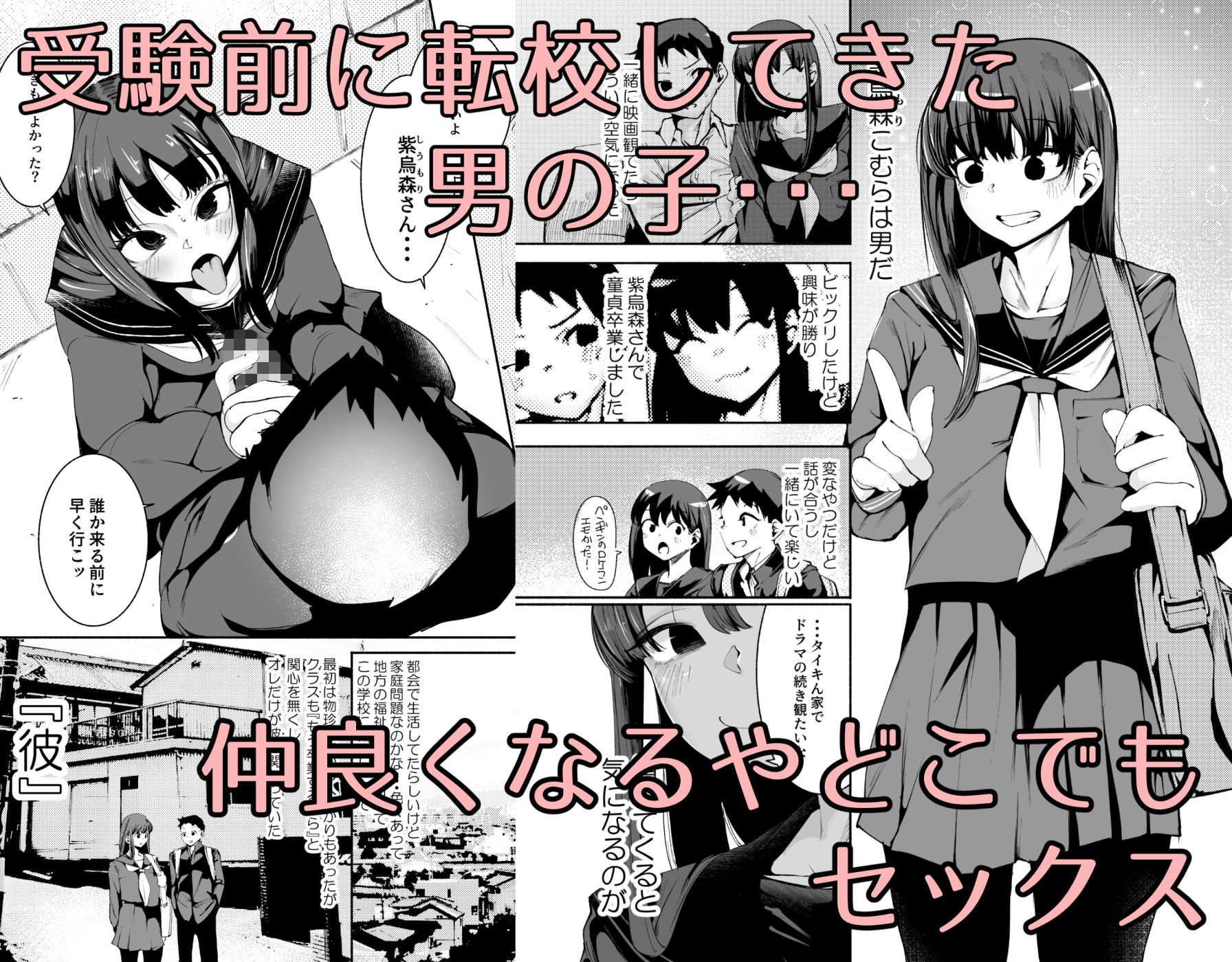 転校生くん サンプル2ページ目