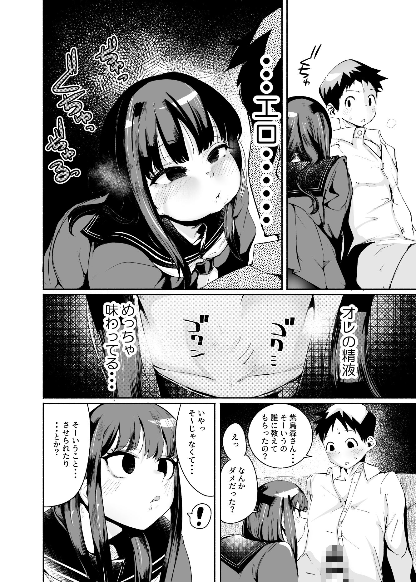 転校生くん サンプル5ページ目