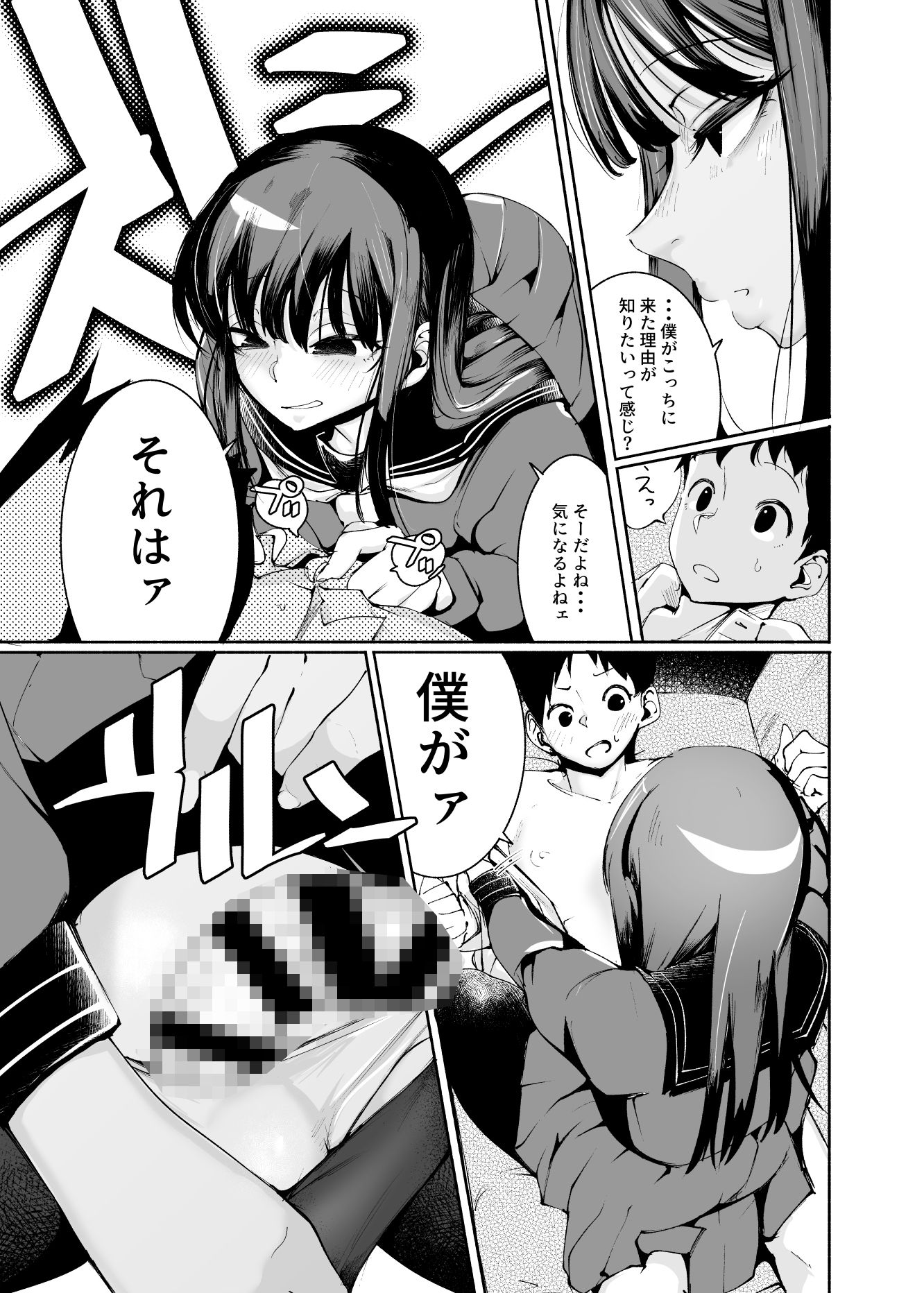 転校生くん サンプル6ページ目
