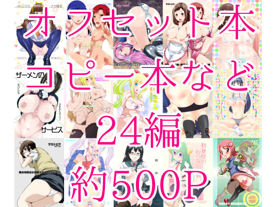 タカトビヤアニパロ系同人誌総集編 サンプル1ページ目