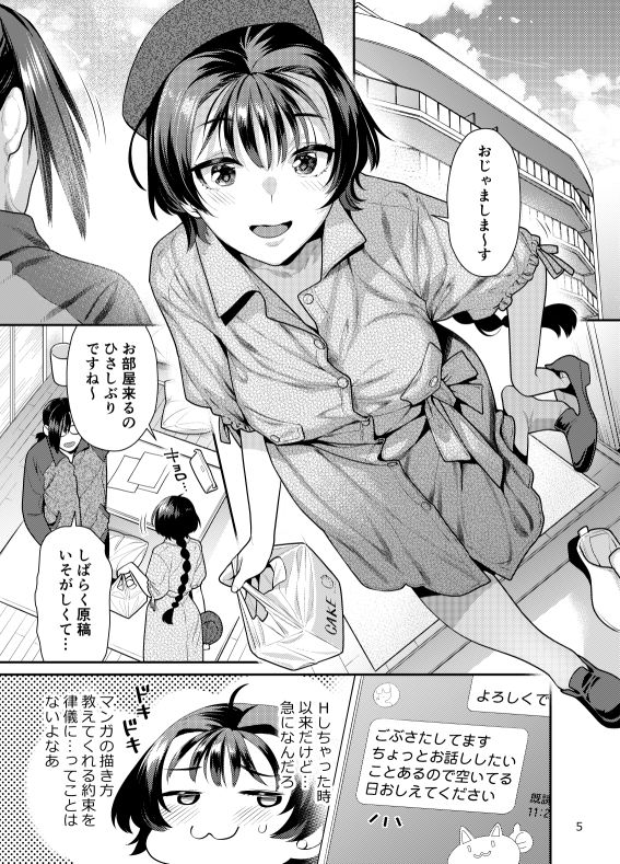 性欲つよつよ女子は奥手エロマンガ家さんにせめられたい サンプル1ページ目