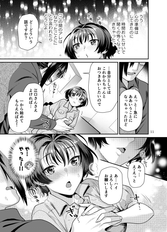 性欲つよつよ女子は奥手エロマンガ家さんにせめられたい サンプル2ページ目