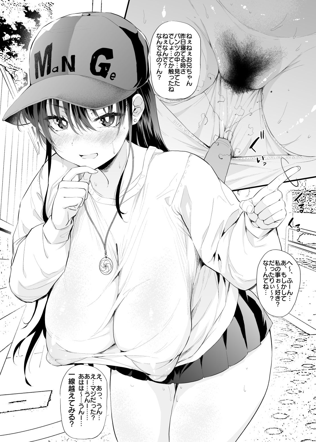 優しい妹ちゃん サンプル5ページ目