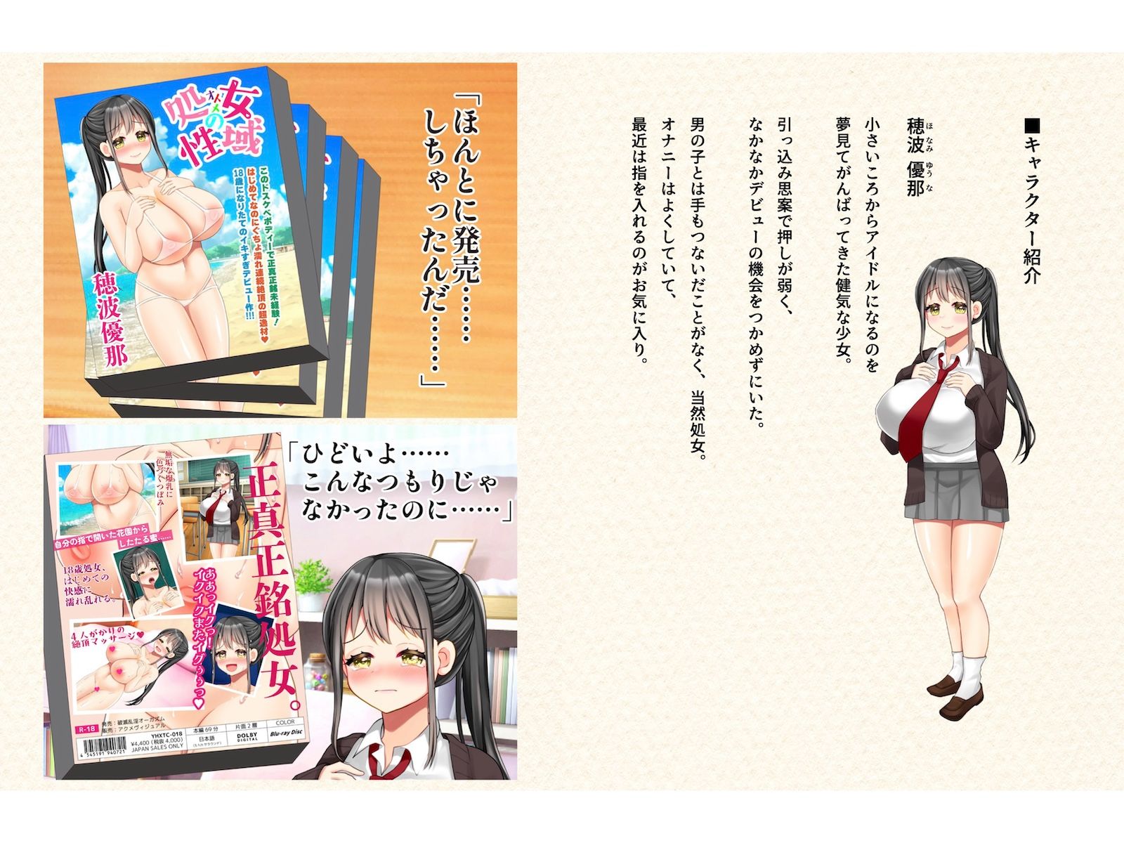 イメージビデオに出演したら挿入がないだけでほぼAVみたいな撮影だった話 サンプル1ページ目