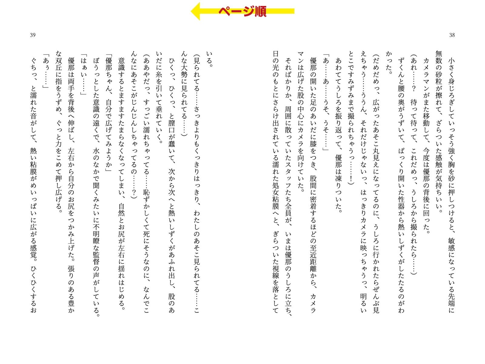 イメージビデオに出演したら挿入がないだけでほぼAVみたいな撮影だった話 サンプル5ページ目