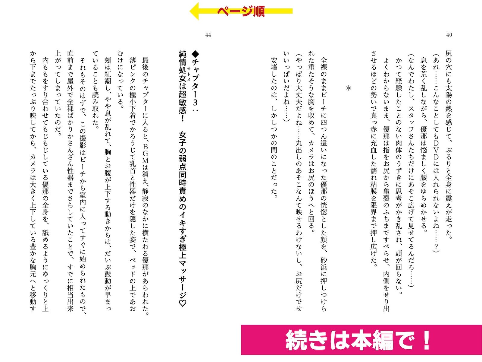 イメージビデオに出演したら挿入がないだけでほぼAVみたいな撮影だった話 サンプル6ページ目