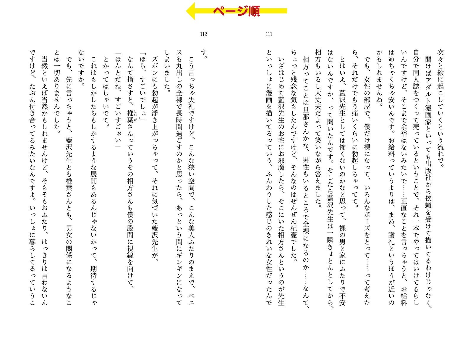 着衣女性×射精男性 勃起見せつけ体験集2 サンプル2ページ目