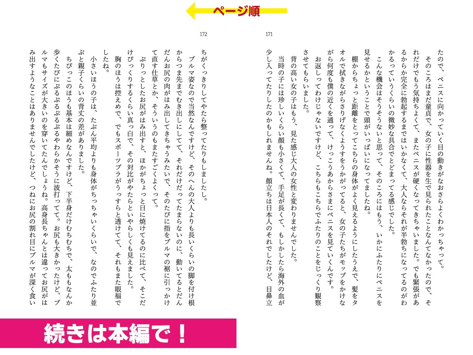 着衣女性×射精男性 勃起見せつけ体験集2 サンプル9ページ目