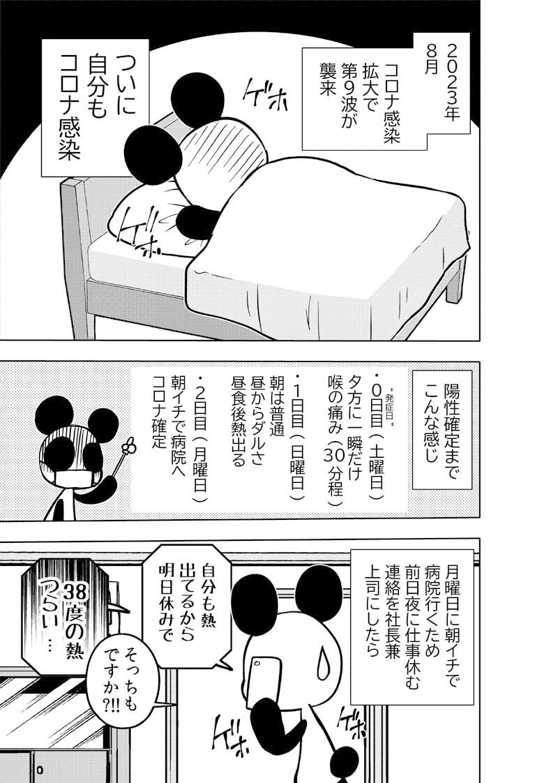 コロナウイルスと過ごす日常〜コロナになったよ記録〜 サンプル2ページ目
