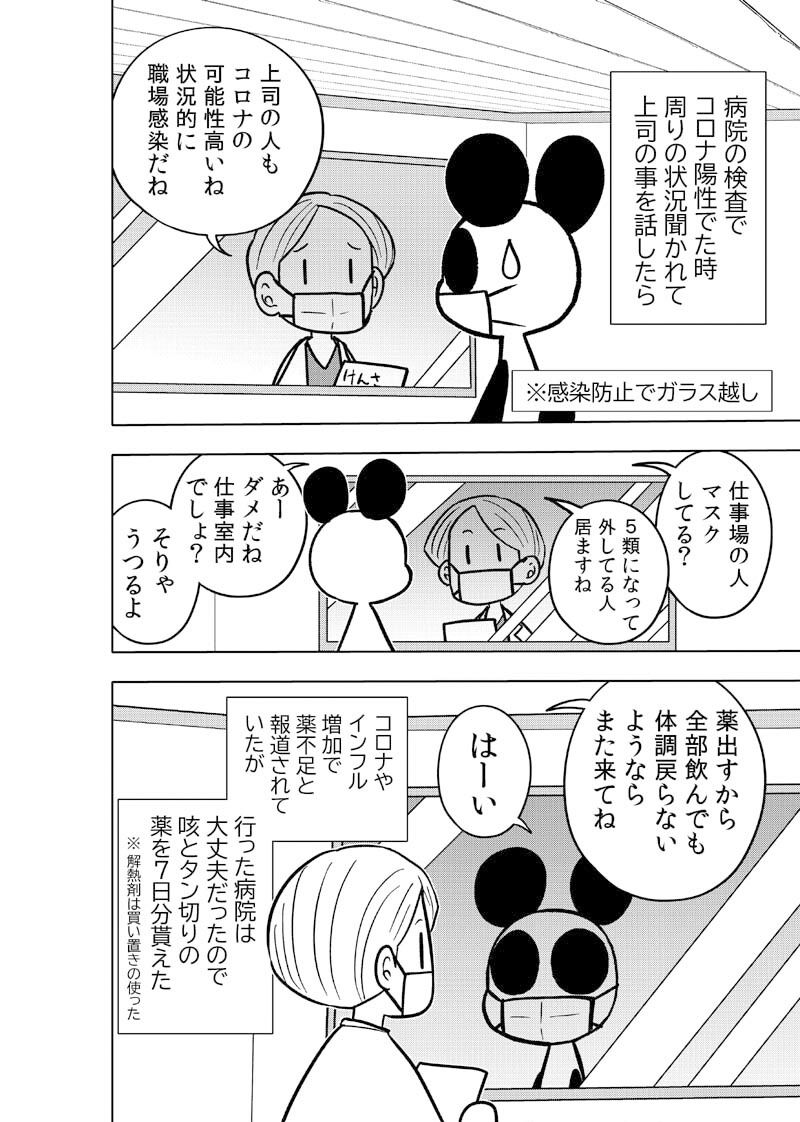 コロナウイルスと過ごす日常〜コロナになったよ記録〜 サンプル3ページ目