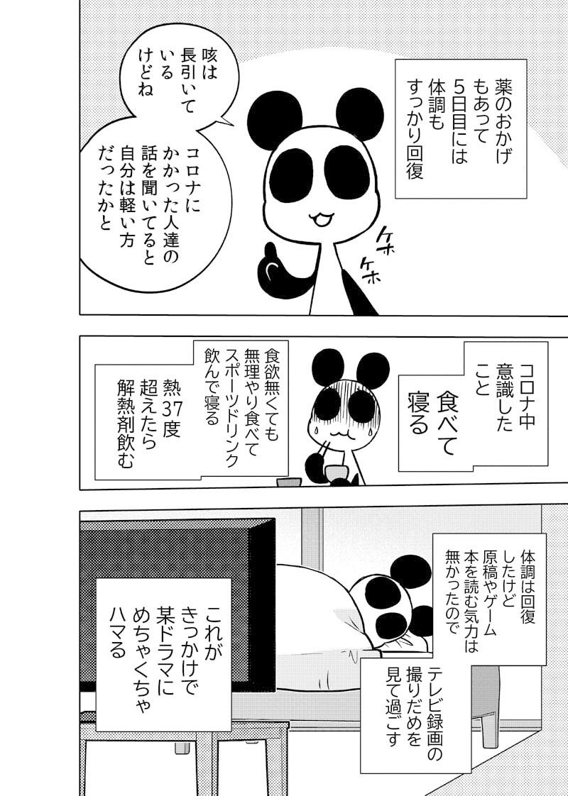 コロナウイルスと過ごす日常〜コロナになったよ記録〜 サンプル5ページ目