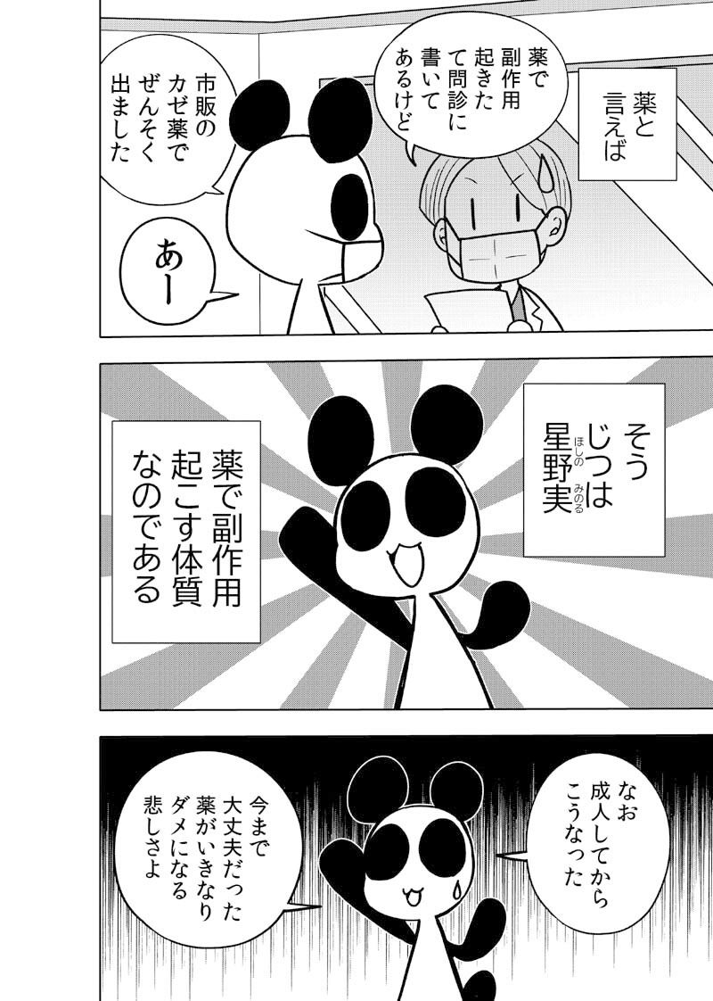 コロナウイルスと過ごす日常〜コロナになったよ記録〜 サンプル7ページ目