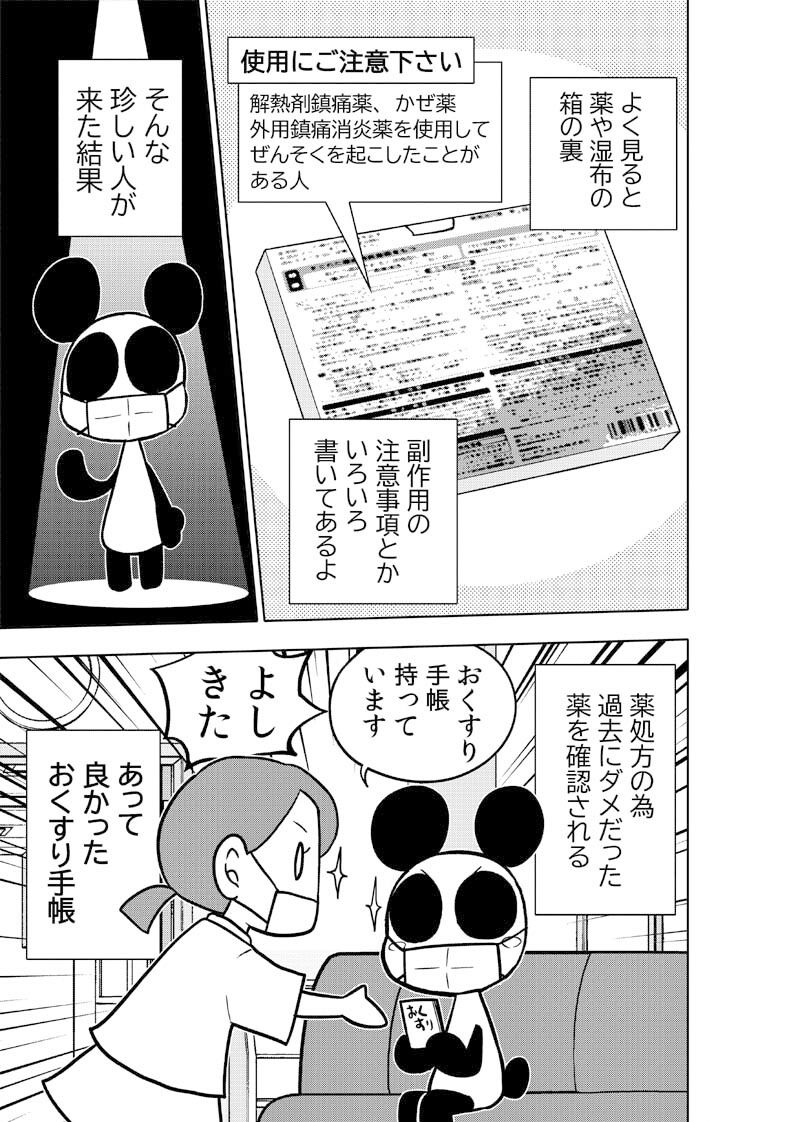 コロナウイルスと過ごす日常〜コロナになったよ記録〜 サンプル8ページ目