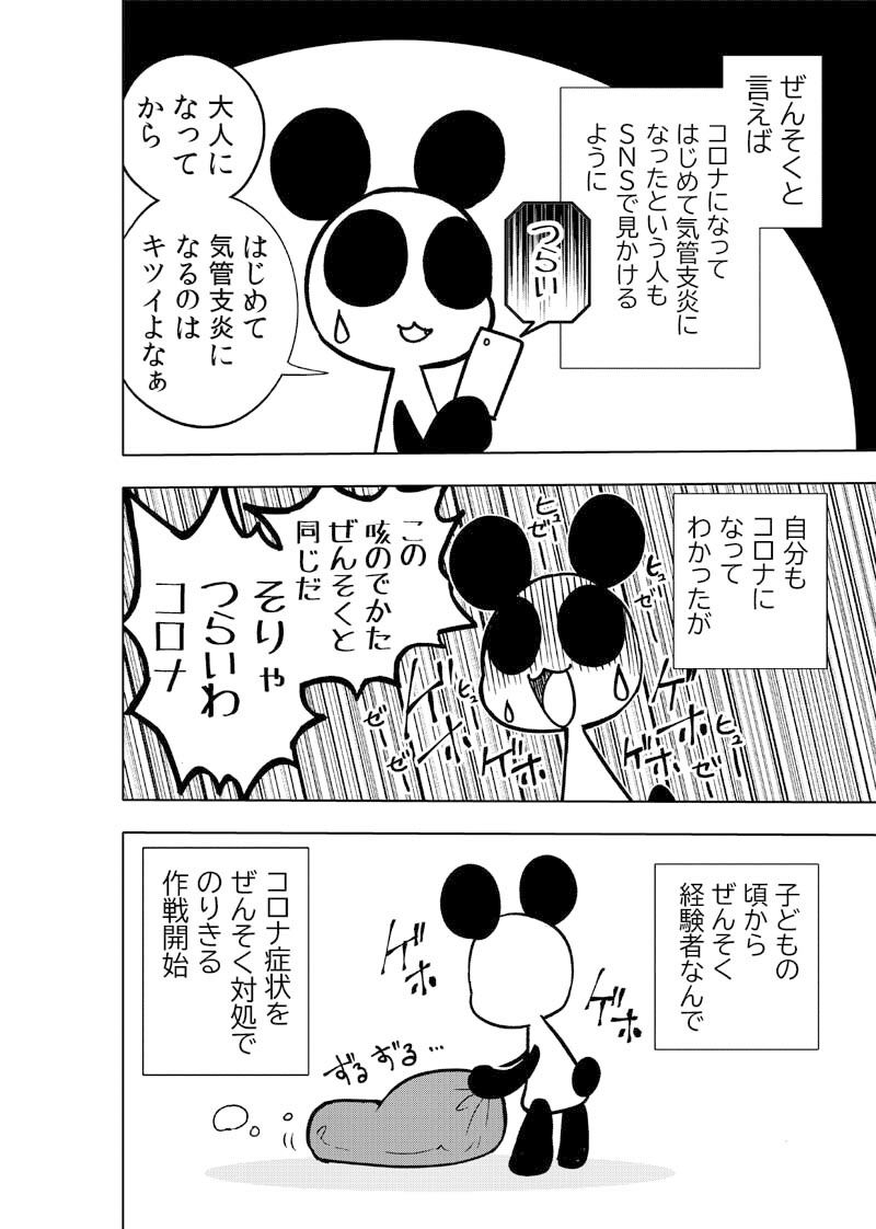 コロナウイルスと過ごす日常〜コロナになったよ記録〜 サンプル9ページ目
