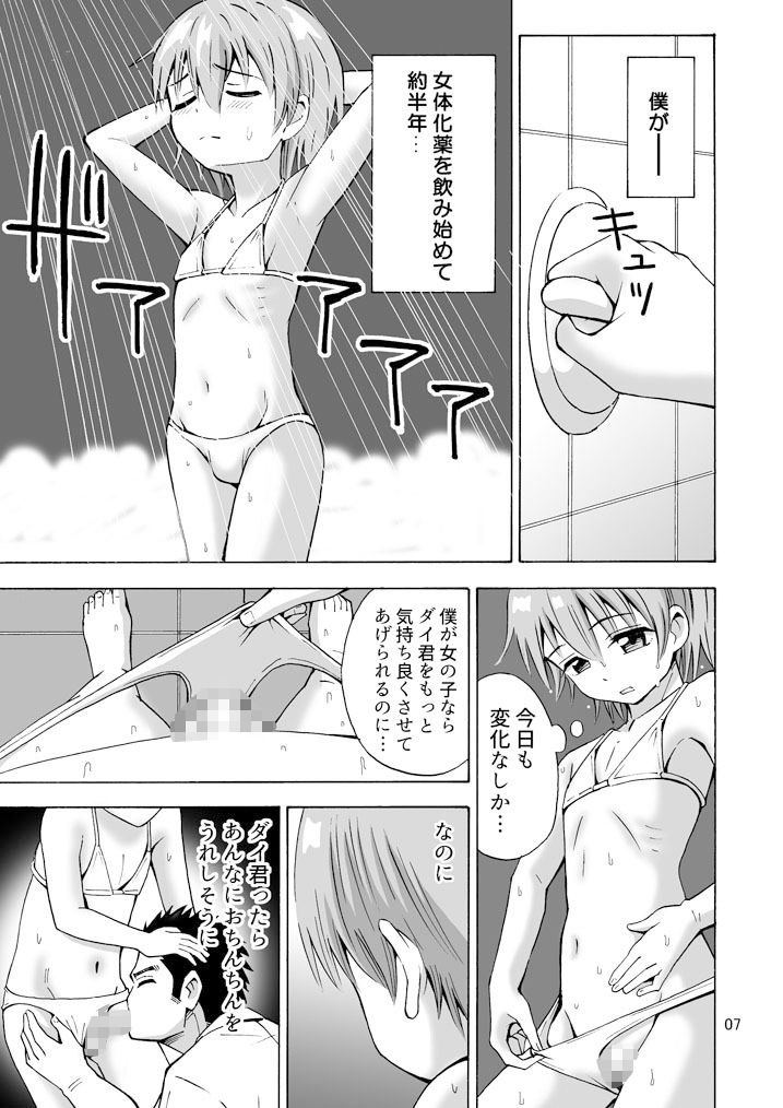 バイバイおち〇ちん サンプル1ページ目