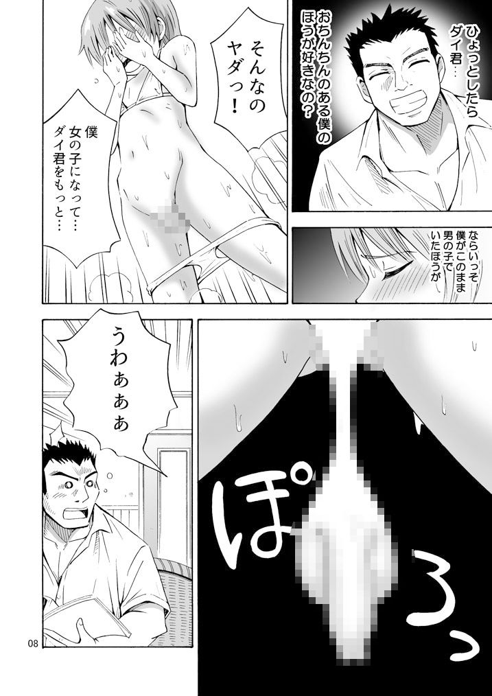バイバイおち〇ちん サンプル2ページ目