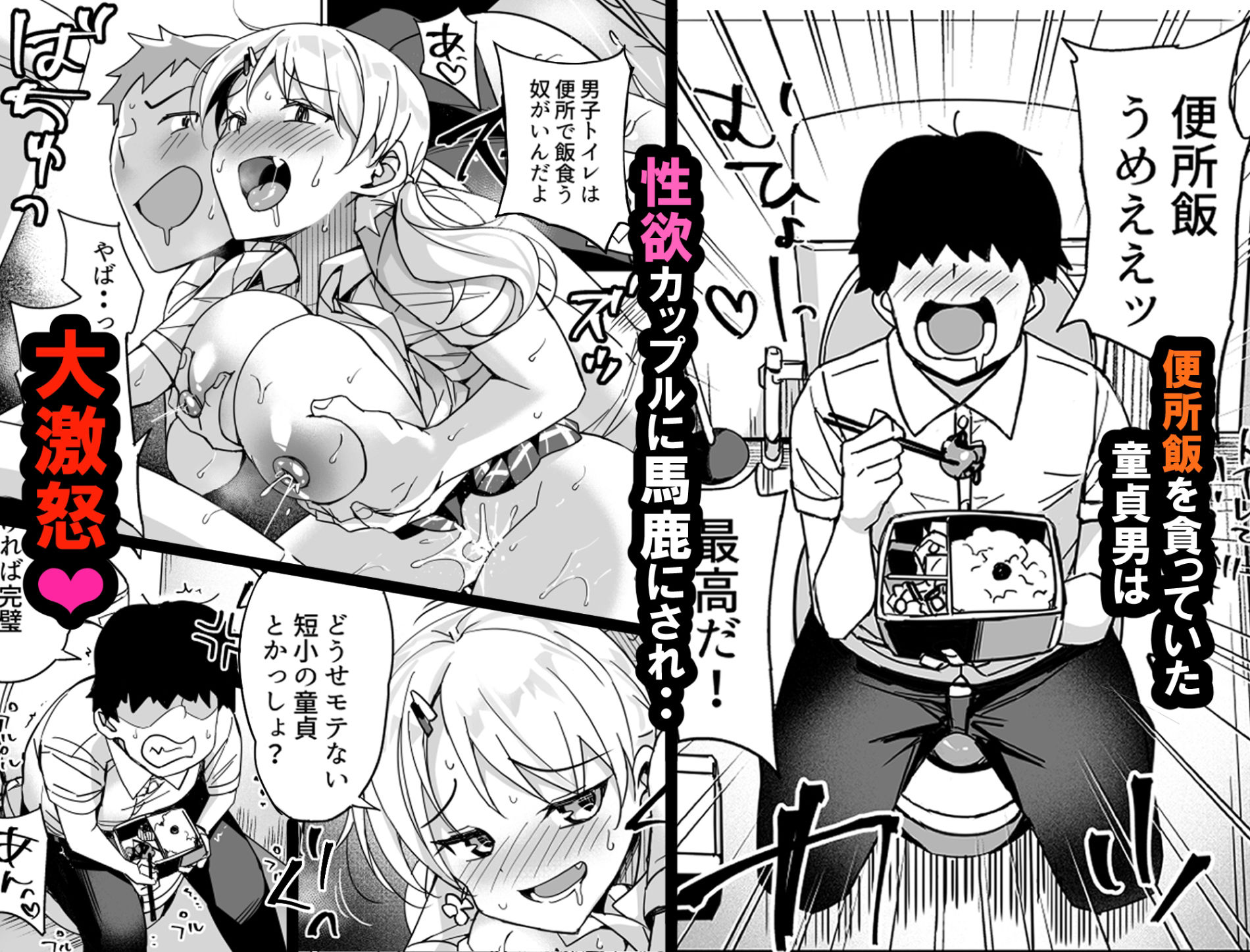 僕の便所飯を邪魔する女に容赦はしない サンプル1ページ目