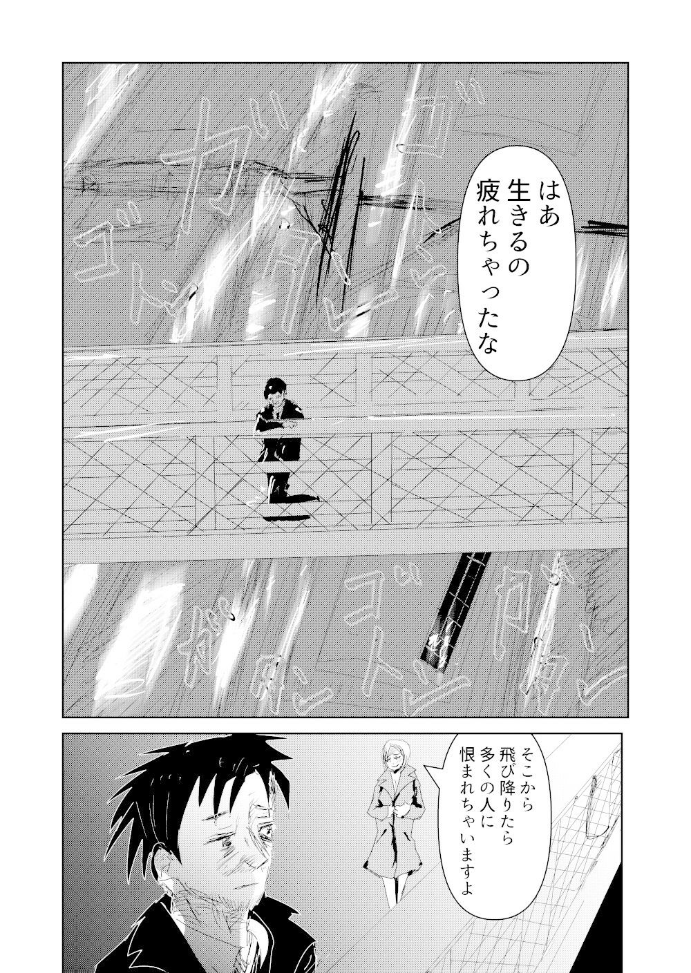 しにものぐるい サンプル1ページ目