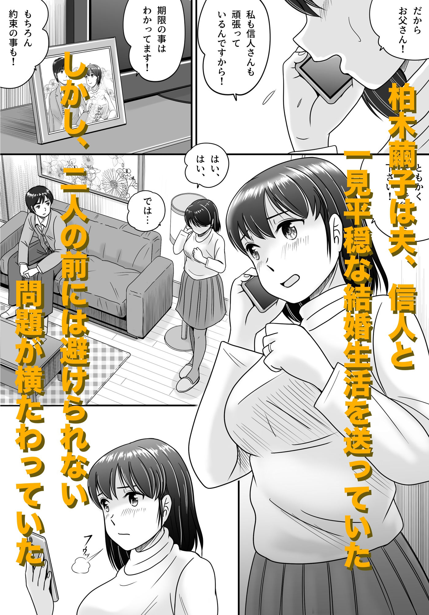 偽りのカッコウ サンプル1ページ目