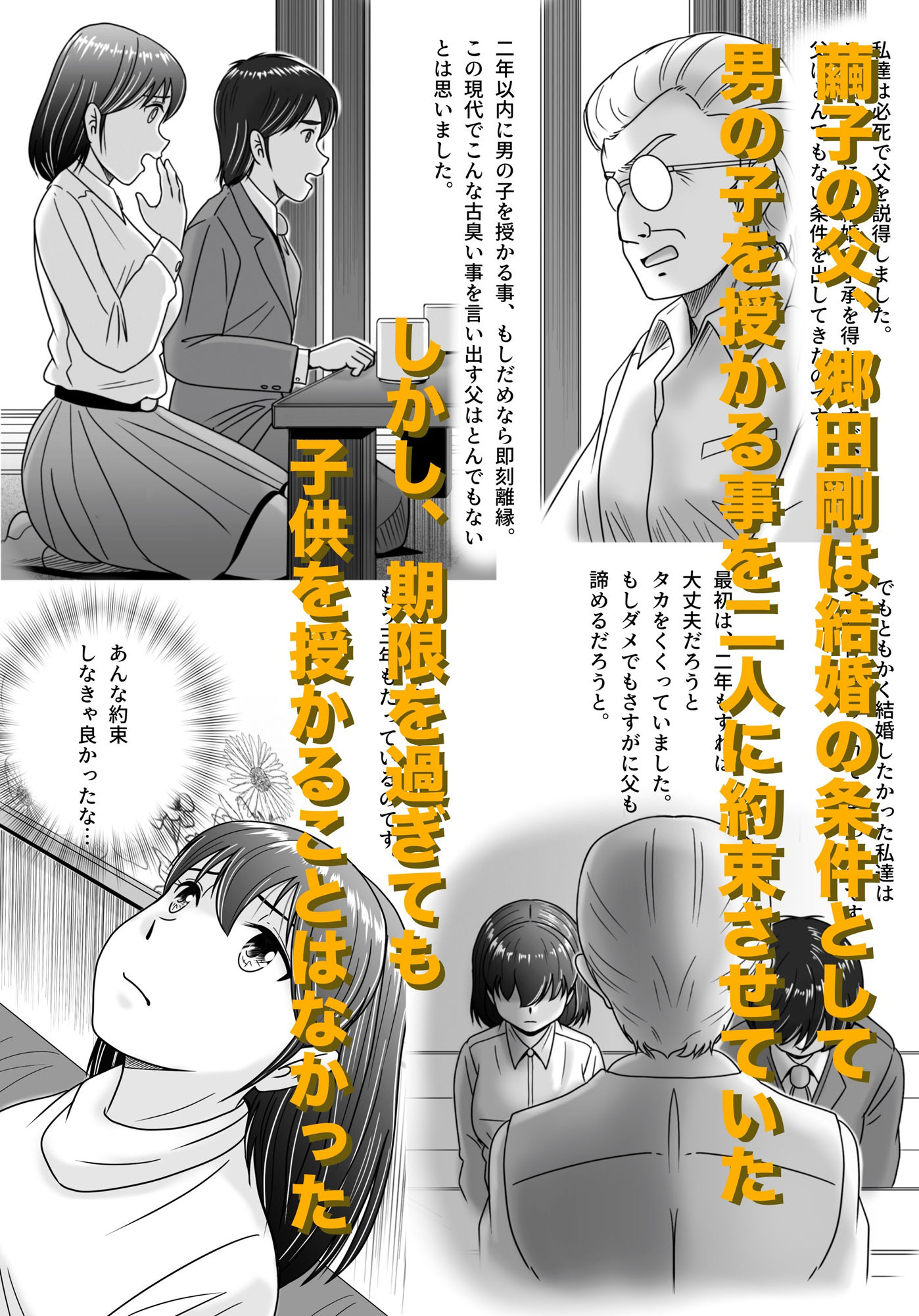 偽りのカッコウ サンプル2ページ目
