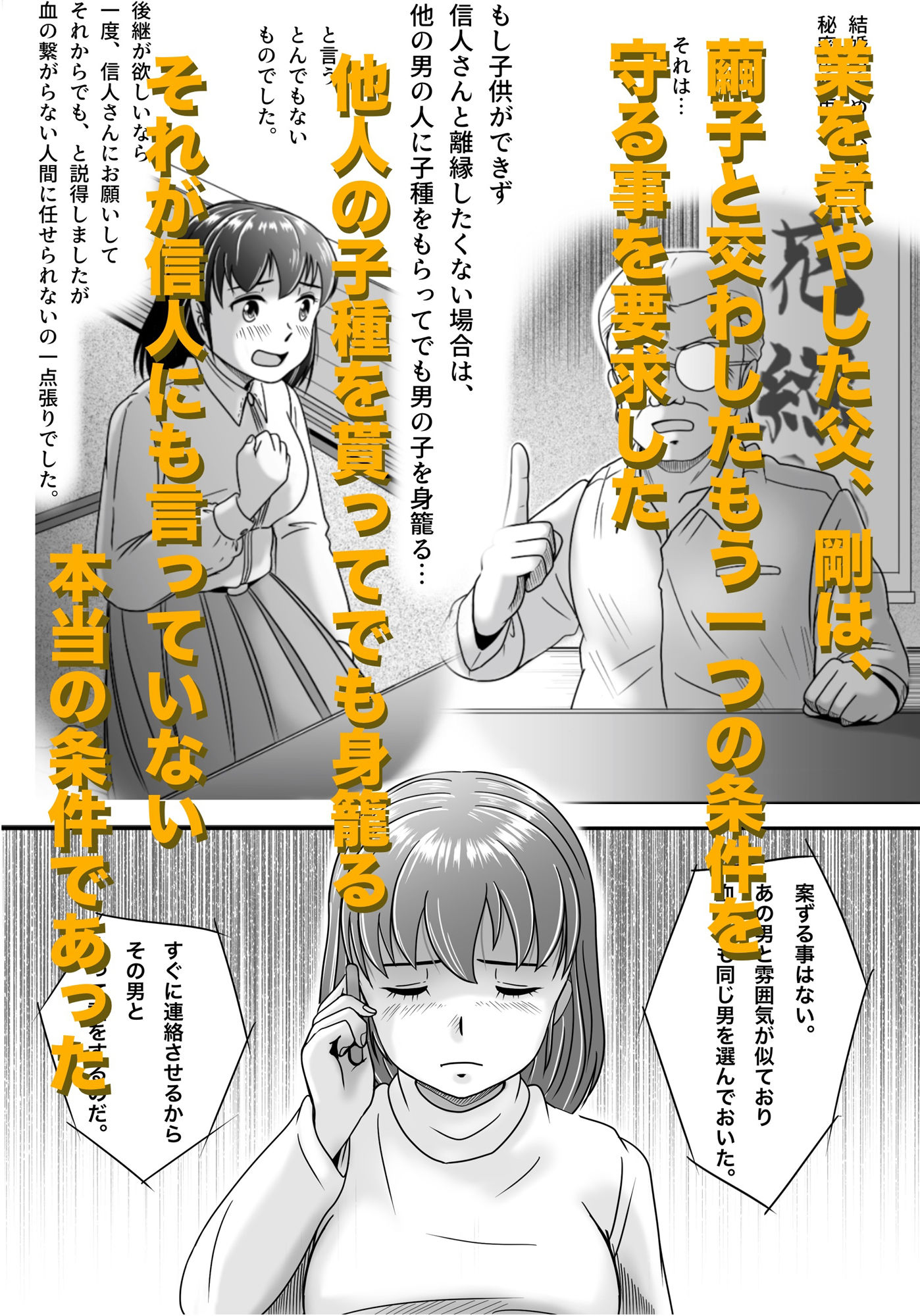 偽りのカッコウ サンプル4ページ目