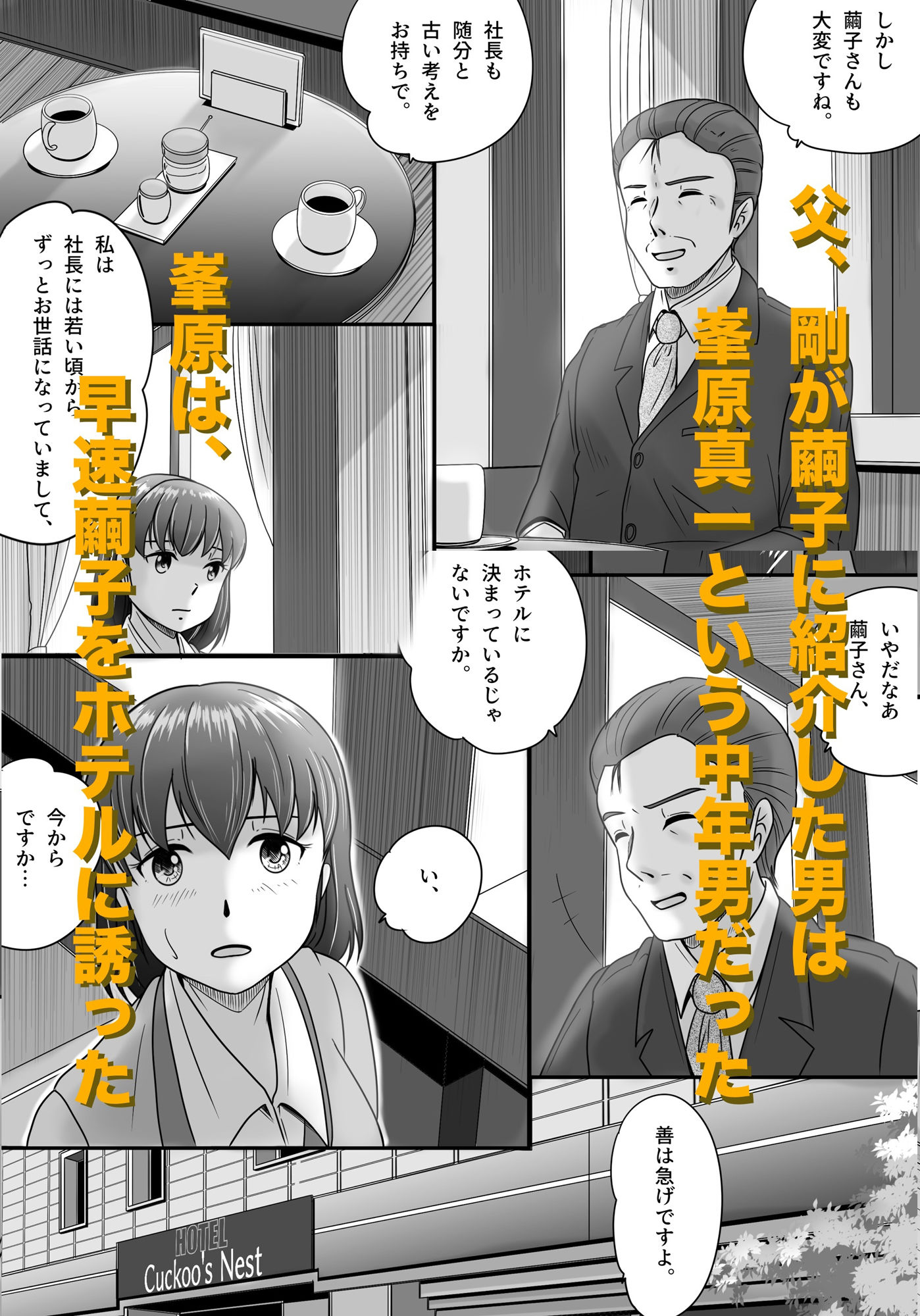 偽りのカッコウ サンプル5ページ目