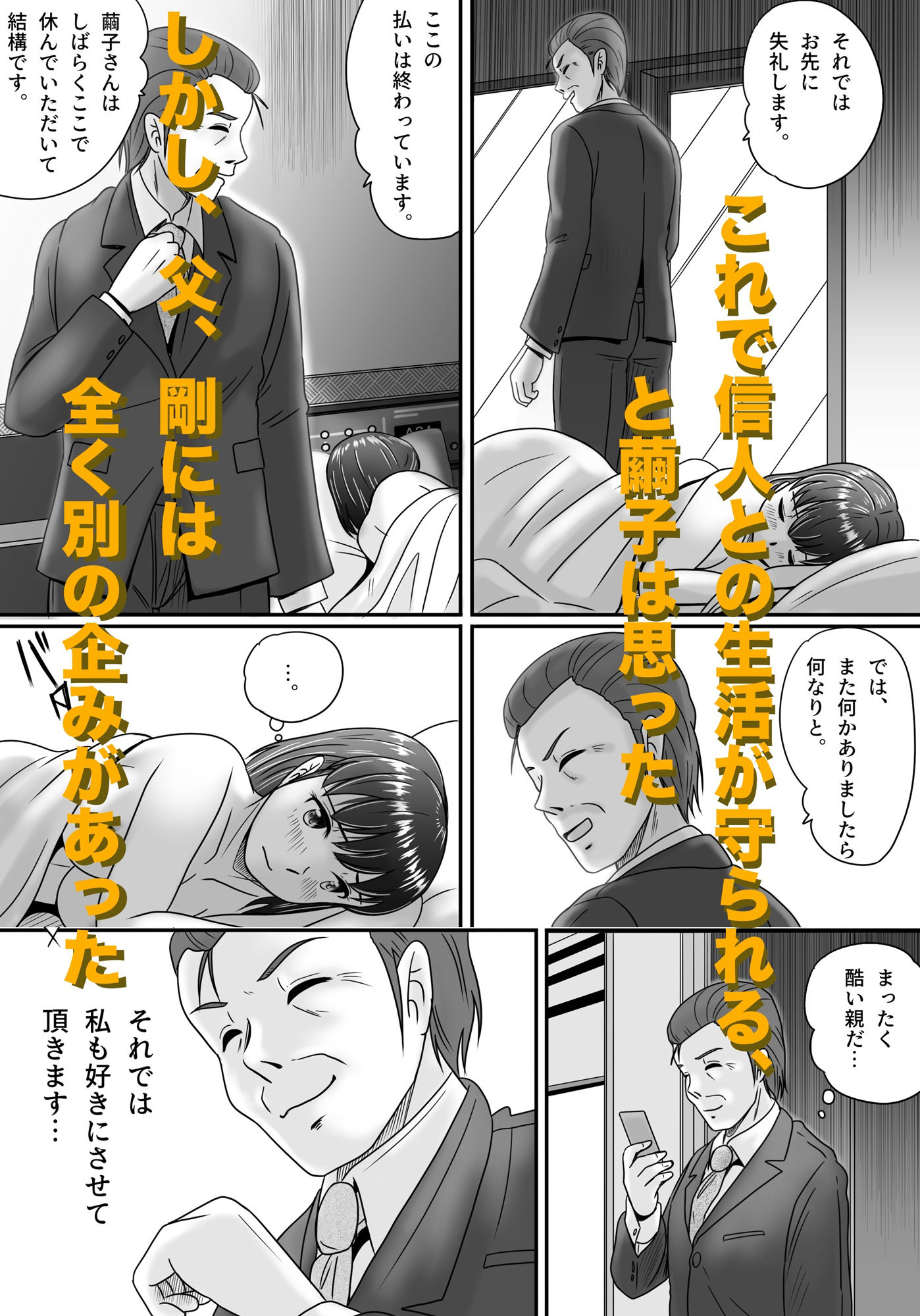 偽りのカッコウ サンプル10ページ目