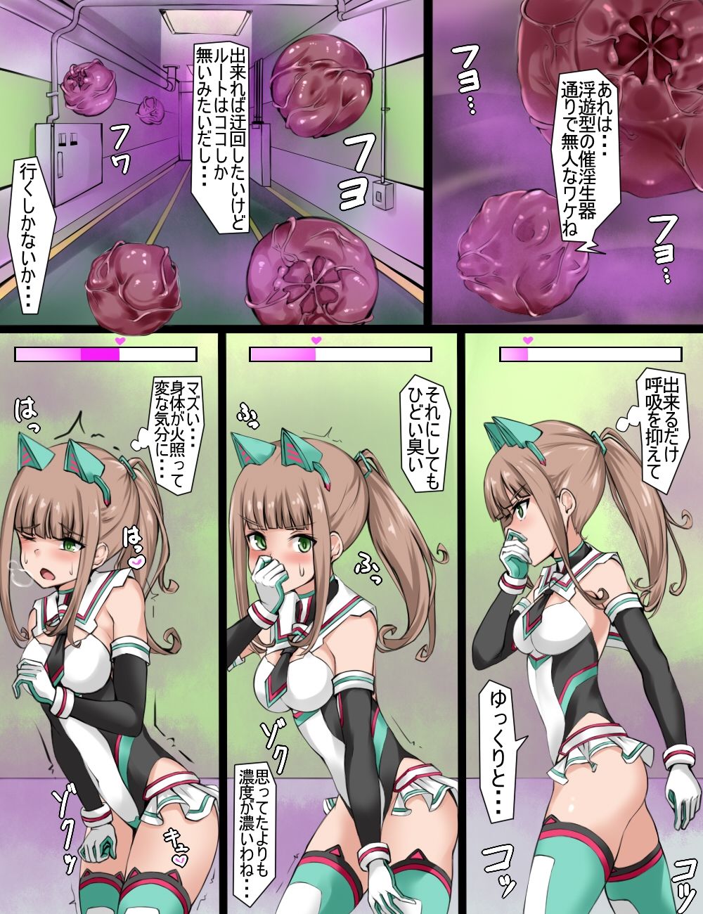 変身ヒロイン任務失敗 サンプル1ページ目