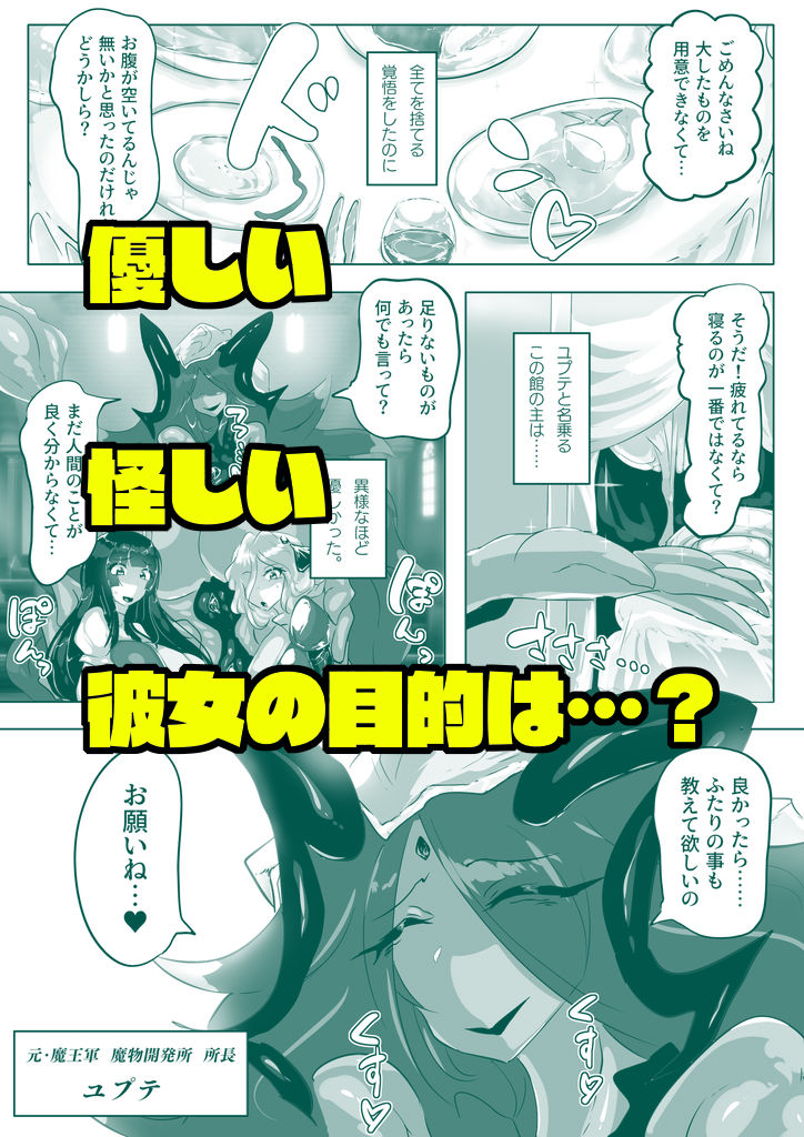 つよい魔物のつくりかた。 サンプル3ページ目