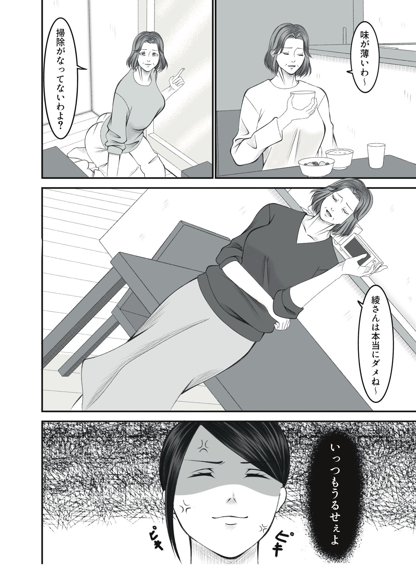 嫁いびり義母がうるさかったので黙らせました サンプル1ページ目