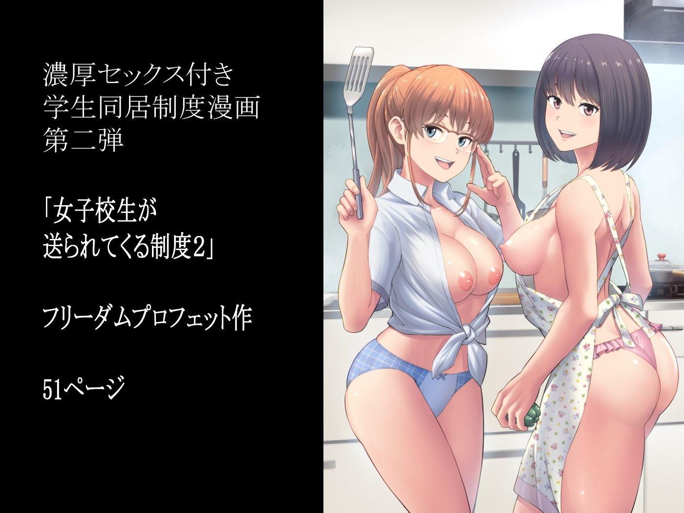 女子校生が送られてくる制度 2 サンプル8ページ目